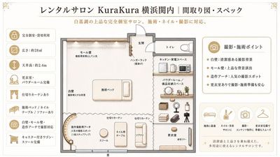 完全貸切のレンタルサロン KuraKura 横浜関内 11,完全貸切のレンタルサロン KuraKura 横浜関内の間取り図