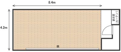 間取り図：8.4m×4.2mの長方形フロア。奥にカーテン仕切りの更衣スペースがあります。 - レンタルスタジオROOTS中目黒店 レンタルスタジオ(中目黒店)の間取り図