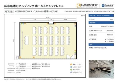 名古屋会議室 広小路本町ビルディング ホール&カンファレンス ＼早割室料10%オフ／RoomA【当日予約OK】の間取り図