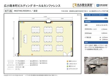 名古屋会議室 広小路本町ビルディング ホール&カンファレンス ＼早割室料10%オフ／RoomA【当日予約OK】の間取り図