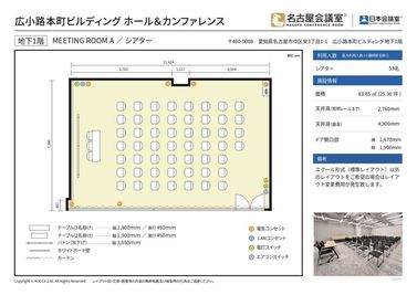 名古屋会議室 広小路本町ビルディング ホール&カンファレンス ＼早割室料10%オフ／RoomA【当日予約OK】の間取り図