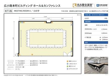 名古屋会議室 広小路本町ビルディング ホール&カンファレンス ＼早割室料10%オフ／RoomA【当日予約OK】の間取り図