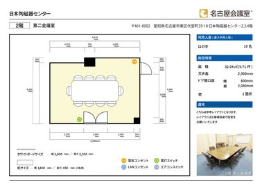 名古屋会議室 日本陶磁器センター 第二会議室の間取り図