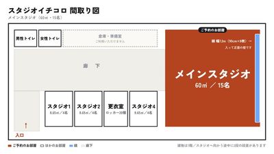 建物の1階です。メインスタジオを赤で示しています。 - スタジオイチコロ メインスタジオ｜60㎡・幅7.2mの鏡のダンススタジオの間取り図