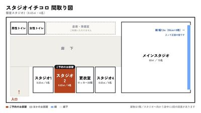 建物の1階です。スタジオ2を赤で示しています。 - スタジオイチコロ 個室スタジオ2｜暖色照明のある完全個室スタジオの間取り図