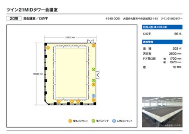 大阪会議室 ツイン21MIDタワー会議室 8会議室（20階）の間取り図