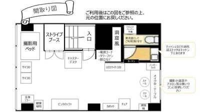 自然光 撮影スタジオDOLLYニュー飯田橋1号店 撮影スタジオDOLLY飯田橋1号店（個人利用）の間取り図