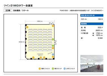 大阪会議室 ツイン21MIDタワー会議室 8会議室（20階）の間取り図