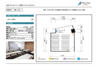 オフィスパーク　名駅カンファレンスセンター オフィスパーク　名駅カンファレンスセンター　504の間取り図