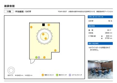 大阪会議室 鐵鋼會館 1号会議室（11階）の間取り図