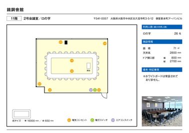 大阪会議室 鐵鋼會館 2号会議室（11階）の間取り図