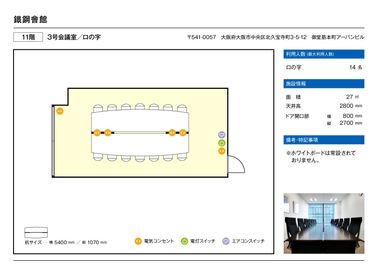 大阪会議室 鐵鋼會館 3号会議室（11階）の間取り図
