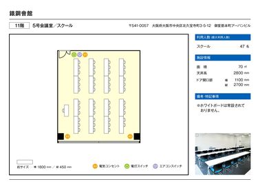 大阪会議室 鐵鋼會館 5号会議室（11階）の間取り図