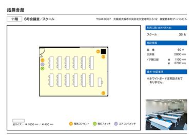 大阪会議室 鐵鋼會館 6号会議室（11階）の間取り図
