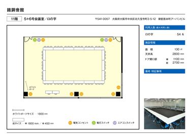 大阪会議室 鐵鋼會館 5+6号会議室（11階）の間取り図