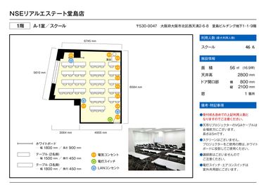 大阪会議室 NSEリアルエステート堂島店 A-1室（1階）の間取り図