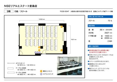 大阪会議室 NSEリアルエステート堂島店 D室（9階）の間取り図