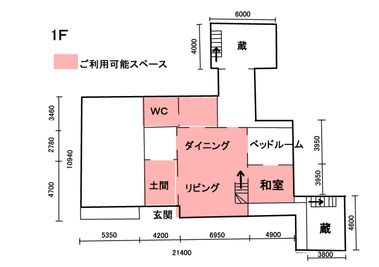 色付きの箇所が、現在ご利用可能なスペースです。 - 古民家やまおか レンタルスペースの間取り図