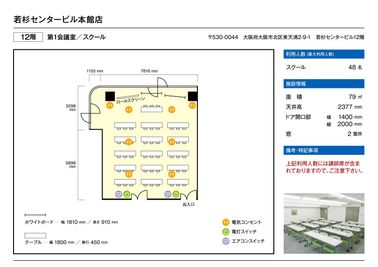 大阪会議室 若杉センタービル本館店 第1会議室（12階）の間取り図