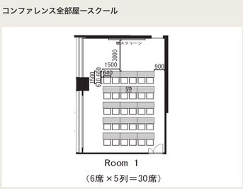 丸ビルホール&コンファレンススクエア Room1の間取り図