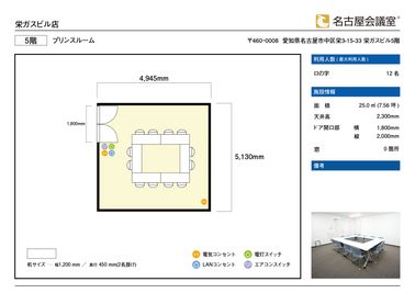 名古屋会議室 栄ガスビル店 プリンスルーム（基本形）の間取り図