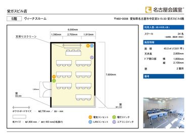 名古屋会議室 栄ガスビル店 ヴィーナスルーム（基本形）の間取り図