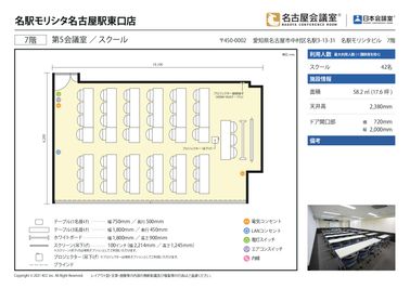 名古屋会議室 名駅モリシタ名古屋駅東口店 第5会議室（セルフ設営）の間取り図