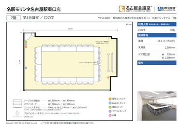 名古屋会議室 名駅モリシタ名古屋駅東口店 第5会議室（セルフ設営）の間取り図