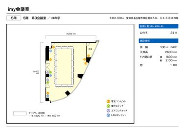 名古屋会議室 imy会議室 5階 第3会議室の間取り図