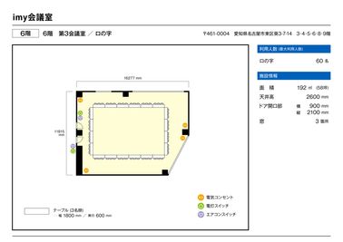 名古屋会議室 imy会議室 6階 第3会議室の間取り図