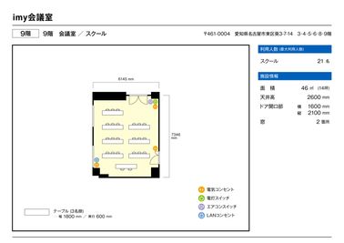 名古屋会議室 imy会議室 9階 会議室の間取り図