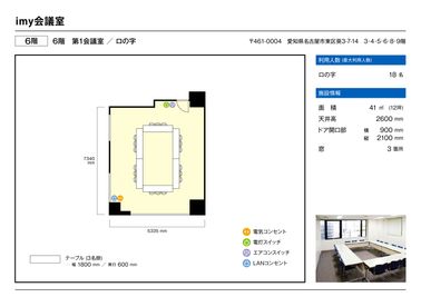 名古屋会議室 imy会議室 6階 第1会議室の間取り図