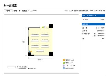 名古屋会議室 imy会議室 6階 第1会議室の間取り図