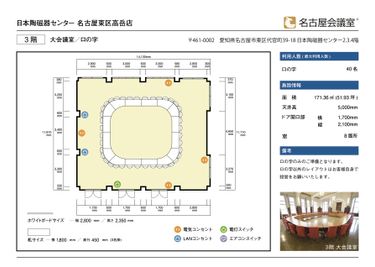 名古屋会議室 日本陶磁器センター 大会議室の間取り図