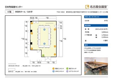 名古屋会議室 日本陶磁器センター 多目的ホールの間取り図