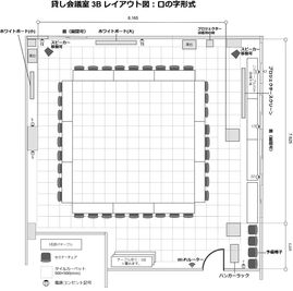 ロの字形式：36名 - レンタルスペース 　パズル浅草橋 セミナールーム・貸し会議室3Bの間取り図