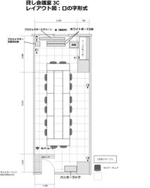ロの字形式：16名 - レンタルスペース 　パズル浅草橋 セミナールーム・貸し会議室3Cの間取り図