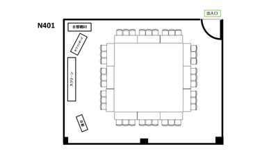 基本レイアウト　ロの字型 - 銀座ユニーク貸会議室7丁目店 N401の間取り図