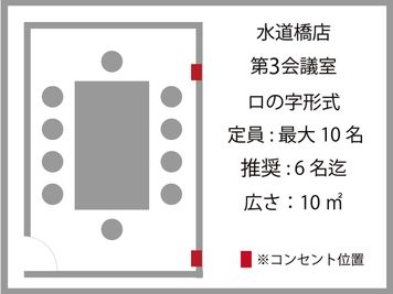 間取り図 - 貸会議室ルームス水道橋店 【ROOMs水道橋店 第3会議室】水道橋駅 西口改札徒歩2分の間取り図