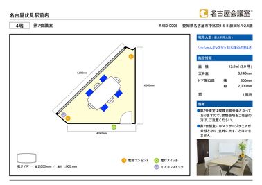 名古屋会議室 名古屋伏見駅前店 第7会議室【室料30%オフ】 の間取り図