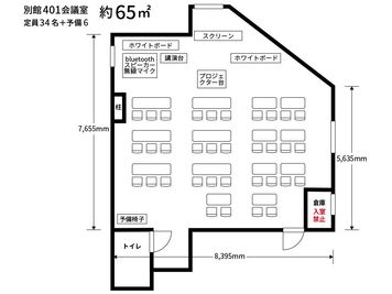 みんなの貸会議室天神西通北店別館 天神別館401会議室⇨定員34+予備6の間取り図