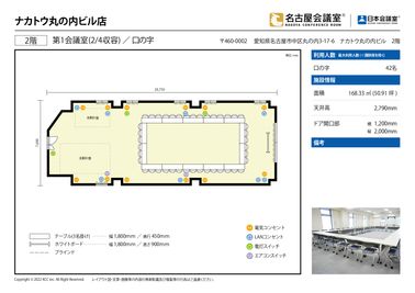 名古屋会議室 ナカトウ丸の内ビル店 第1会議室（2/4収容）の間取り図
