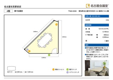 名古屋会議室 名古屋伏見駅前店 第7会議室【室料30%オフ】 の間取り図