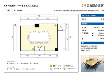 名古屋会議室 日本陶磁器センター 	【2023,3,31まで】第二会議室の間取り図