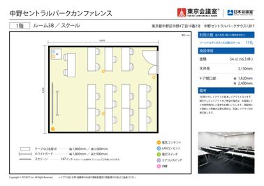 東京会議室 中野セントラルパークカンファレンス ルーム3B （1階） [54㎡]の間取り図