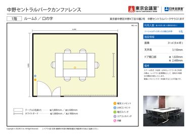 東京会議室 中野セントラルパークカンファレンス ルーム5 （1階） [31㎡]の間取り図