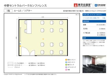 東京会議室 中野セントラルパークカンファレンス ルーム5 （1階） [31㎡]の間取り図