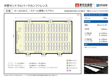 東京会議室 中野セントラルパークカンファレンス ホールA+B+C （B1階） [400㎡]の間取り図