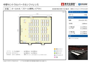 東京会議室 中野セントラルパークカンファレンス ホールA+B （B1階） [270㎡]の間取り図