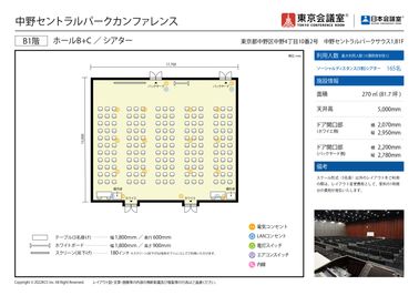 東京会議室 中野セントラルパークカンファレンス ホールB+C （B1階） [270㎡]の間取り図